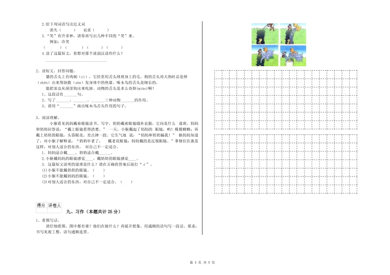 内蒙古2020年二年级语文下学期提升训练试卷 附答案.doc_第3页