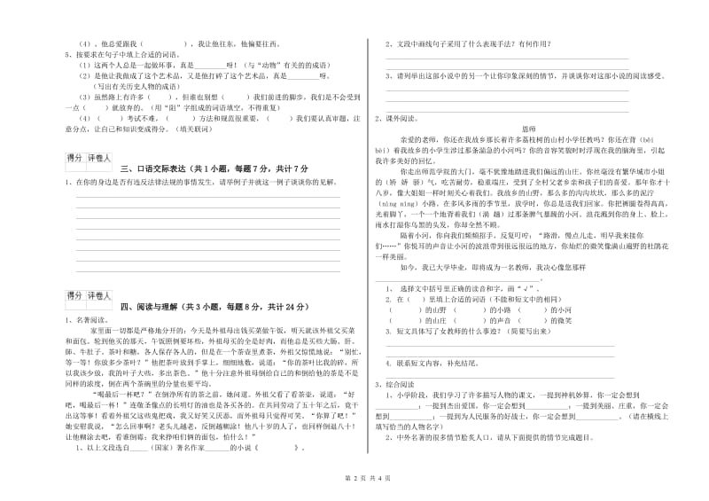 宁夏重点小学小升初语文过关检测试题A卷 附解析.doc_第2页