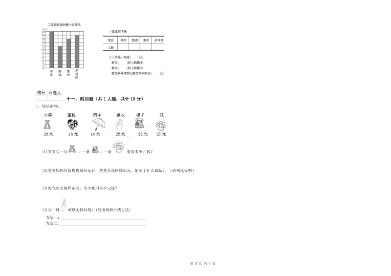 十堰市二年级数学上学期过关检测试卷 附答案.doc_第3页