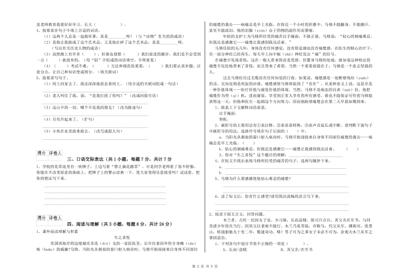 宜春市重点小学小升初语文考前练习试卷 附答案.doc_第2页