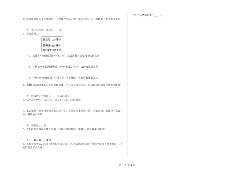 吉林省重点小学四年级数学【下册】期中考试试题 附解析.doc_第3页