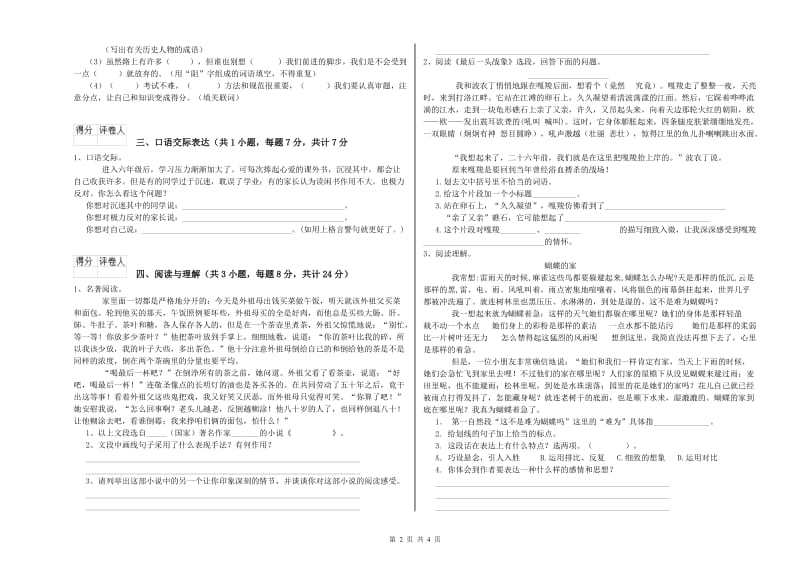 吐鲁番地区重点小学小升初语文考前检测试题 含答案.doc_第2页