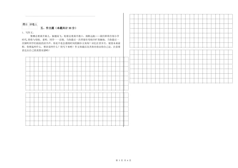 吐鲁番地区重点小学小升初语文考前检测试题 含答案.doc_第3页