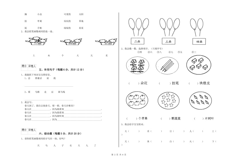 宜宾市实验小学一年级语文上学期开学检测试卷 附答案.doc_第2页