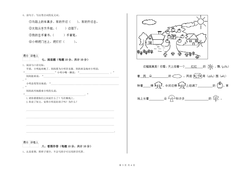 宜宾市实验小学一年级语文上学期开学检测试卷 附答案.doc_第3页