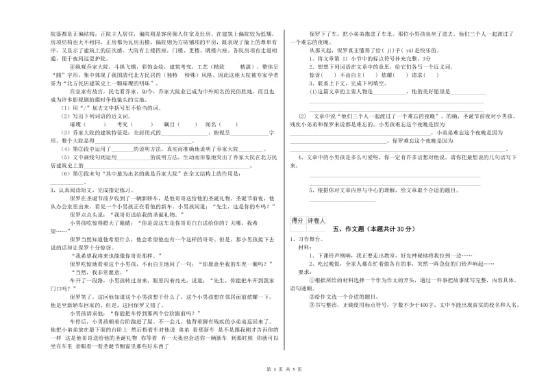 安徽省小升初语文能力检测试题 含答案.doc_第3页