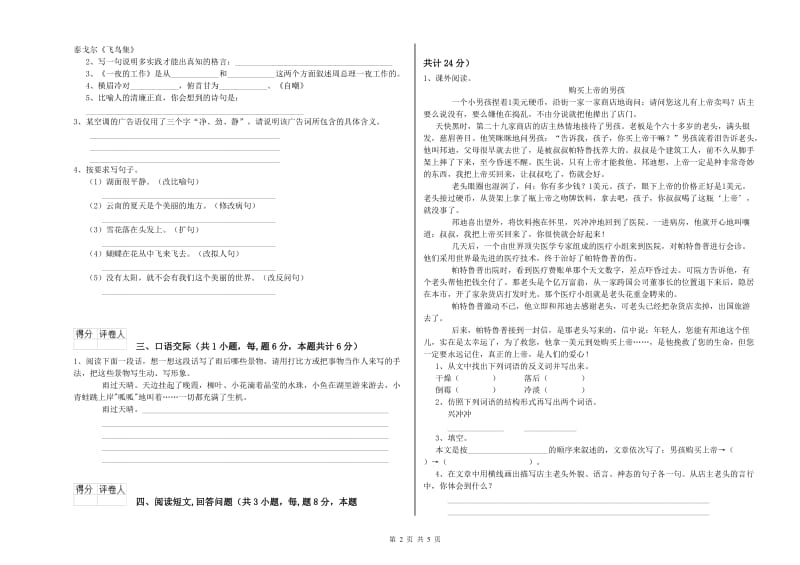 吴忠市实验小学六年级语文下学期能力测试试题 含答案.doc_第2页