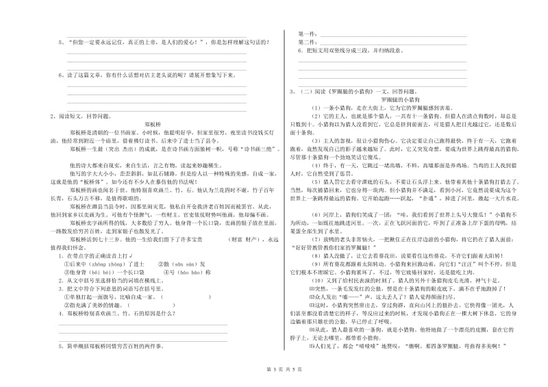 吴忠市实验小学六年级语文下学期能力测试试题 含答案.doc_第3页