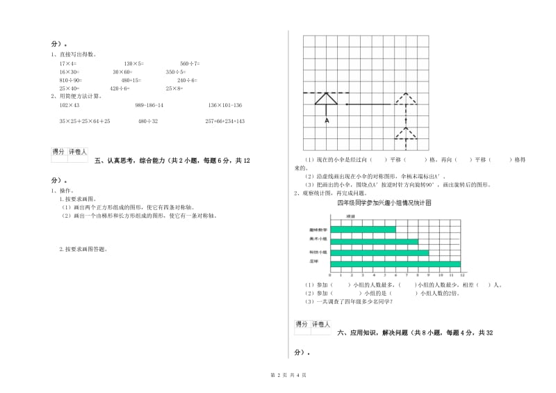 安徽省重点小学四年级数学上学期每周一练试题 含答案.doc_第2页