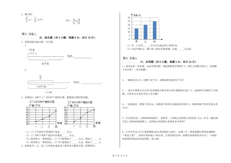 内蒙古2020年小升初数学全真模拟考试试卷C卷 含答案.doc_第2页