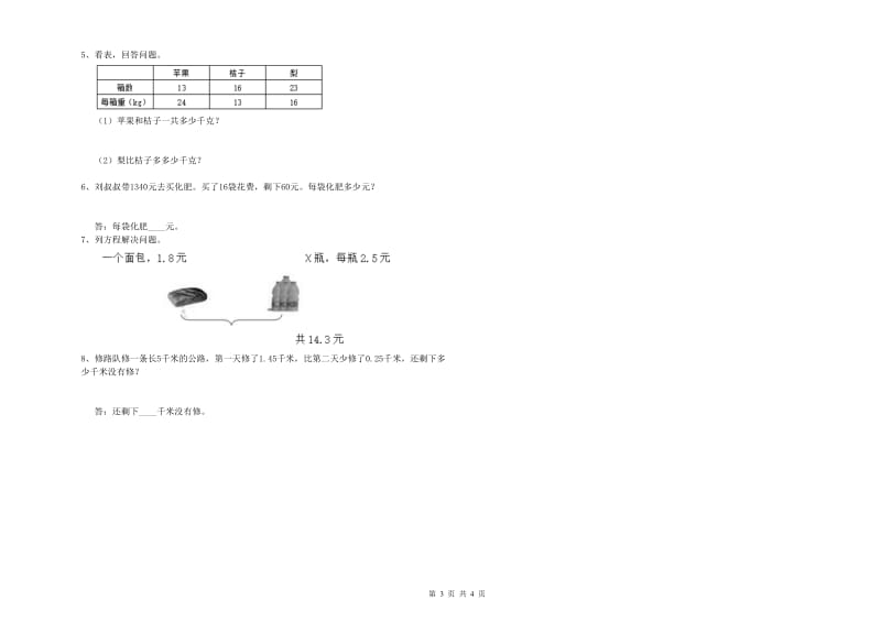 安徽省2020年四年级数学【下册】综合练习试卷 附答案.doc_第3页