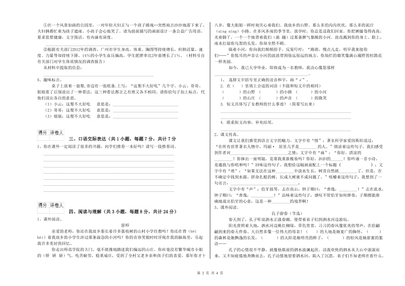 内蒙古重点小学小升初语文考前练习试卷C卷 含答案.doc_第2页