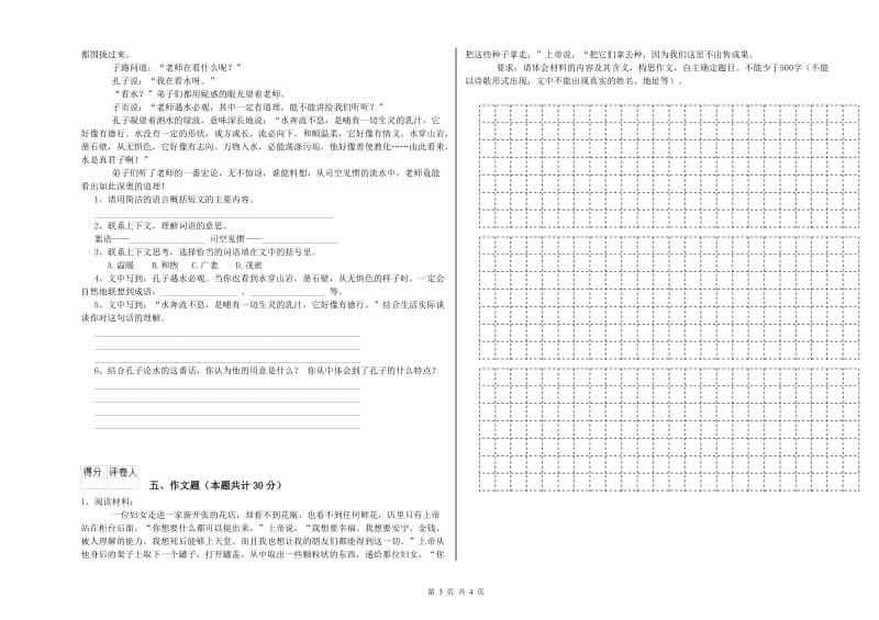 内蒙古重点小学小升初语文考前练习试卷C卷 含答案.doc_第3页