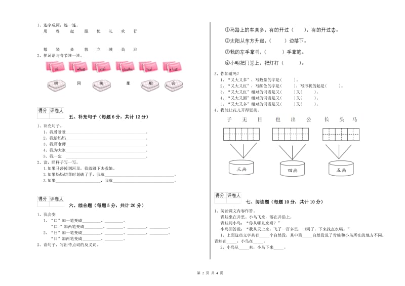 哈尔滨市实验小学一年级语文【下册】过关检测试题 附答案.doc_第2页