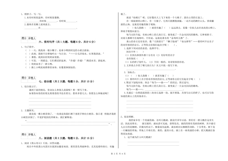 吉林省2019年二年级语文上学期综合检测试卷 附解析.doc_第2页