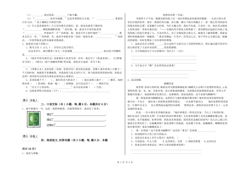 塔城地区实验小学六年级语文上学期综合检测试题 含答案.doc_第2页