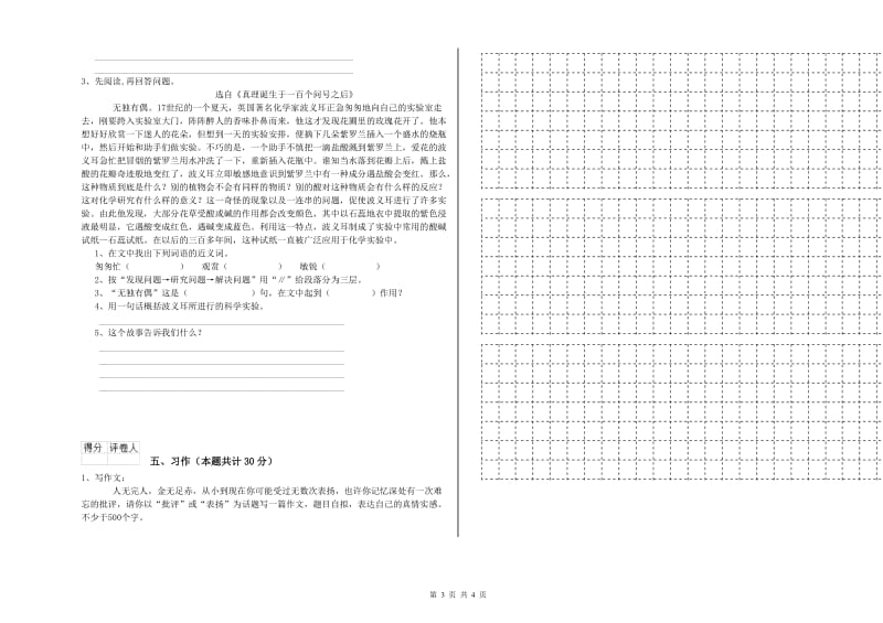 塔城地区实验小学六年级语文上学期综合检测试题 含答案.doc_第3页