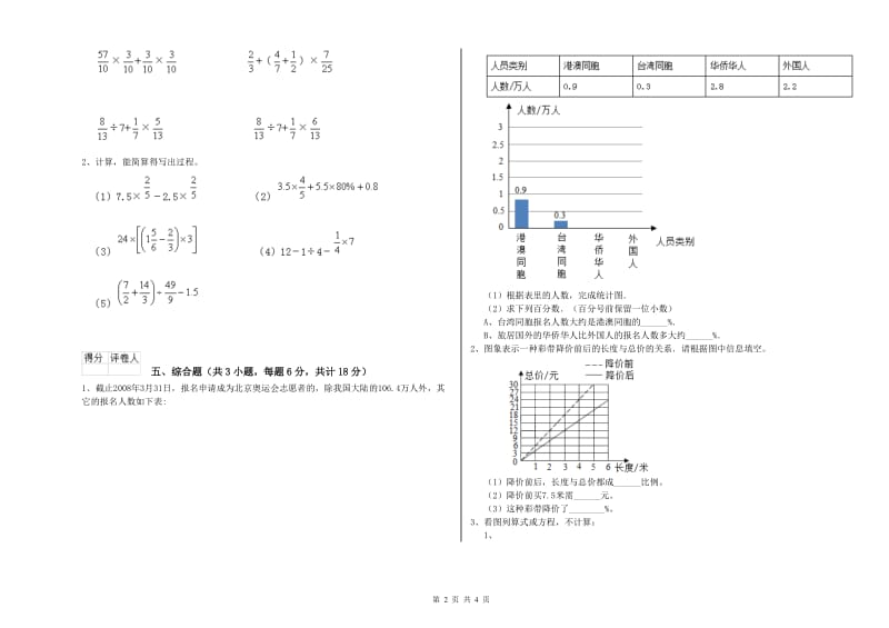 吉林省2019年小升初数学考前检测试题C卷 附解析.doc_第2页