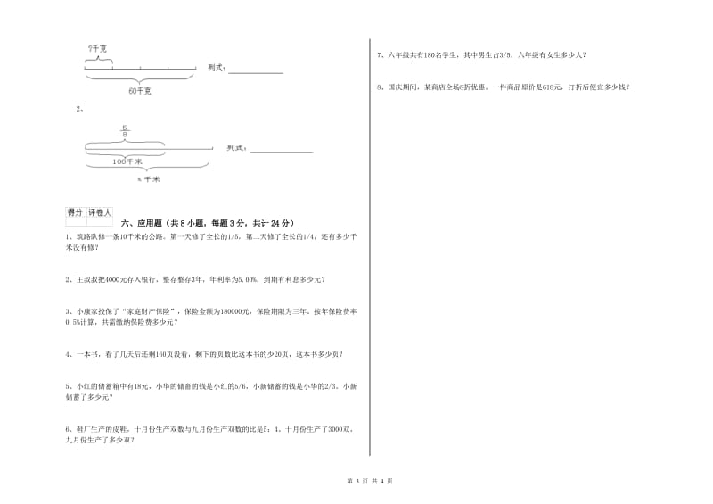 吉林省2019年小升初数学考前检测试题C卷 附解析.doc_第3页