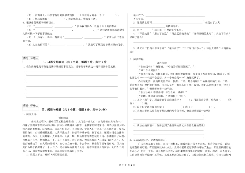 吕梁市重点小学小升初语文综合检测试题 附解析.doc_第2页