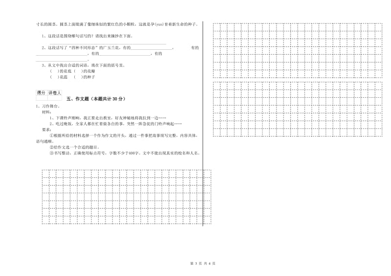 吕梁市重点小学小升初语文综合检测试题 附解析.doc_第3页