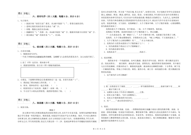 吉林省2020年二年级语文【下册】同步检测试题 附解析.doc_第2页