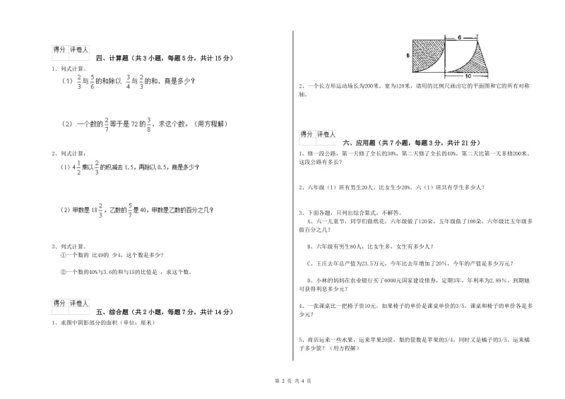 外研版六年级数学下学期每周一练试题A卷 附答案.doc_第2页