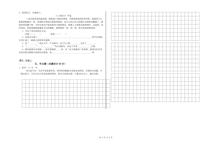 吉林省小升初语文模拟考试试题B卷 附答案.doc_第3页