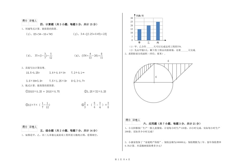 北师大版六年级数学【上册】开学考试试卷A卷 含答案.doc_第2页