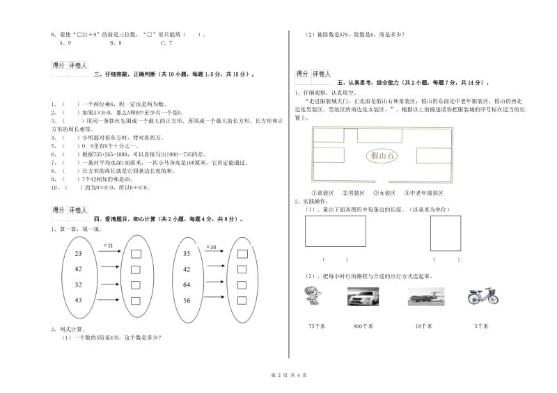 外研版三年级数学【下册】自我检测试卷A卷 附答案.doc_第2页