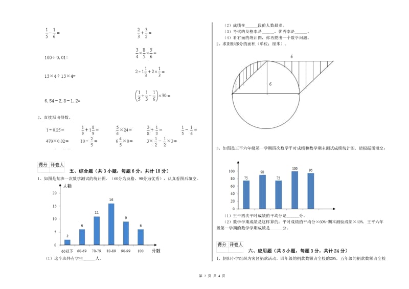 吉林省2020年小升初数学每日一练试卷C卷 附答案.doc_第2页