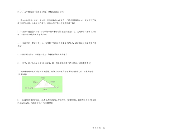 吉林省2020年小升初数学每日一练试卷C卷 附答案.doc_第3页