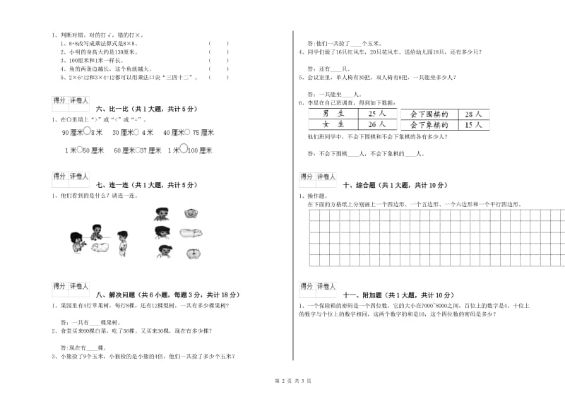 哈尔滨市二年级数学上学期综合练习试题 附答案.doc_第2页