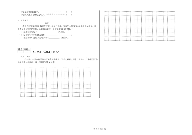 外研版二年级语文【上册】能力检测试题 附答案.doc_第3页