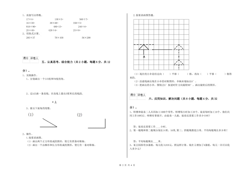 四年级数学【下册】综合练习试卷 附答案.doc_第2页