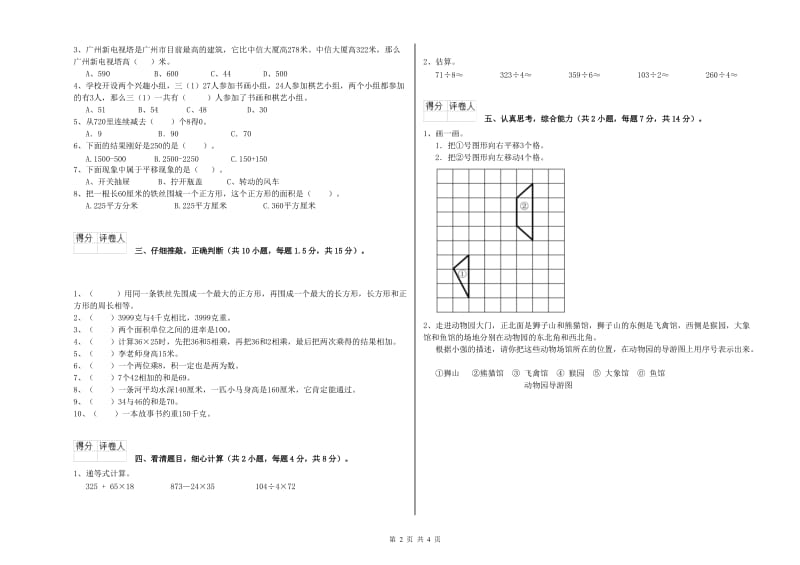 北师大版三年级数学【下册】综合检测试卷D卷 附解析.doc_第2页