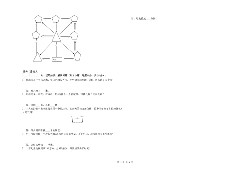 北师大版三年级数学【下册】综合检测试卷D卷 附解析.doc_第3页