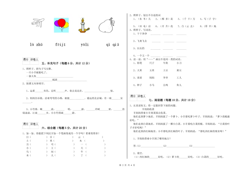 安庆市实验小学一年级语文上学期月考试卷 附答案.doc_第2页