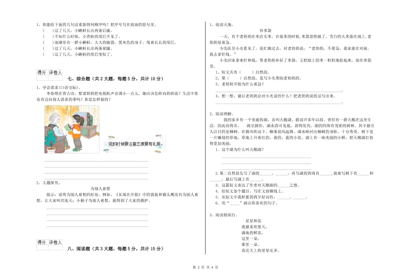 实验小学二年级语文【下册】强化训练试卷B卷 附答案.doc_第2页