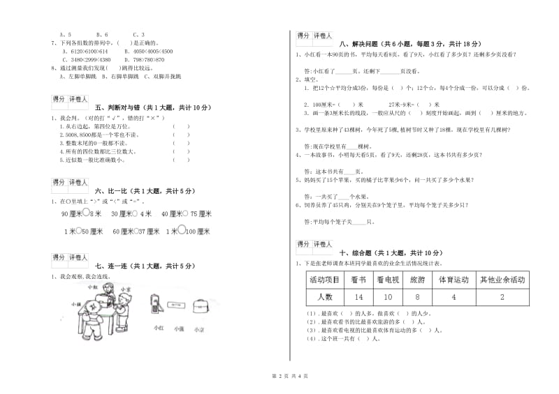 北师大版二年级数学【上册】期中考试试卷C卷 含答案.doc_第2页