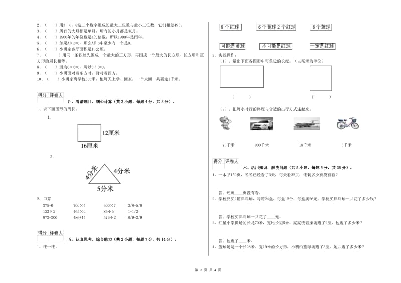 宁夏实验小学三年级数学上学期综合练习试题 附答案.doc_第2页