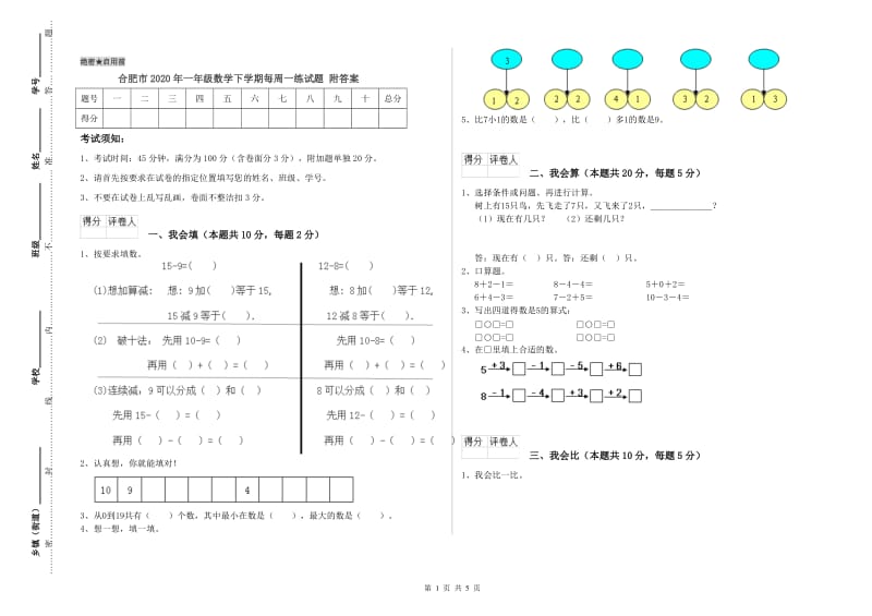 合肥市2020年一年级数学下学期每周一练试题 附答案.doc_第1页