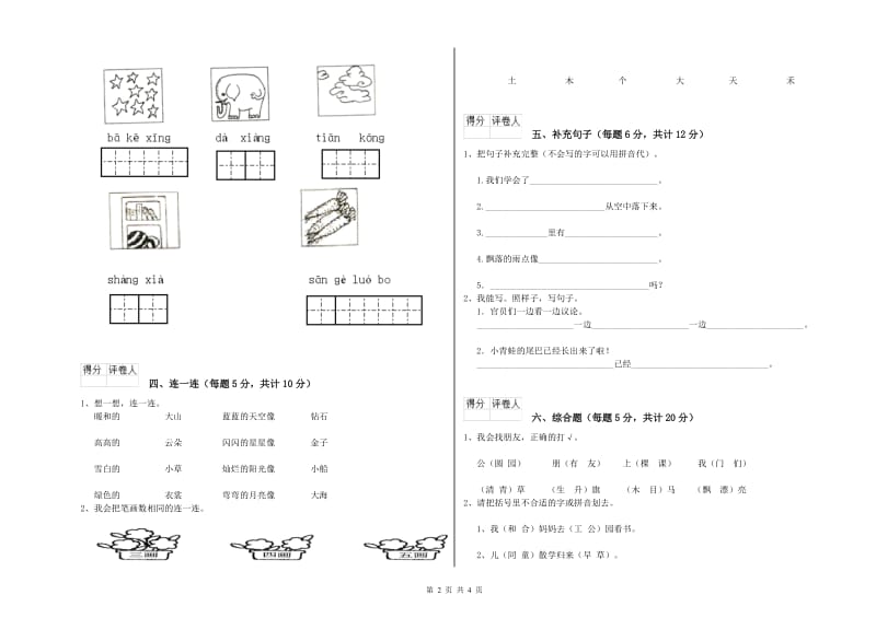 孝感市实验小学一年级语文【下册】综合检测试题 附答案.doc_第2页