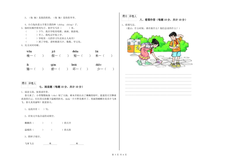 孝感市实验小学一年级语文【下册】综合检测试题 附答案.doc_第3页