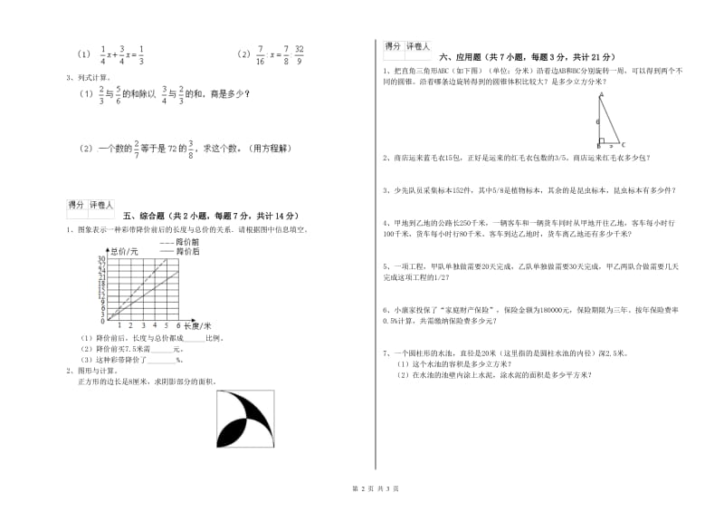 北师大版六年级数学【下册】能力检测试卷B卷 含答案.doc_第2页