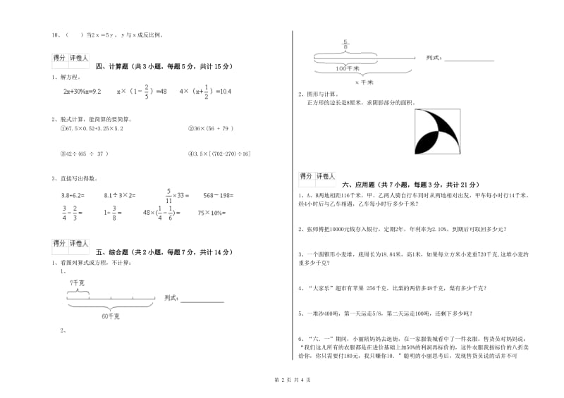 天津市实验小学六年级数学【下册】期末考试试题 附答案.doc_第2页