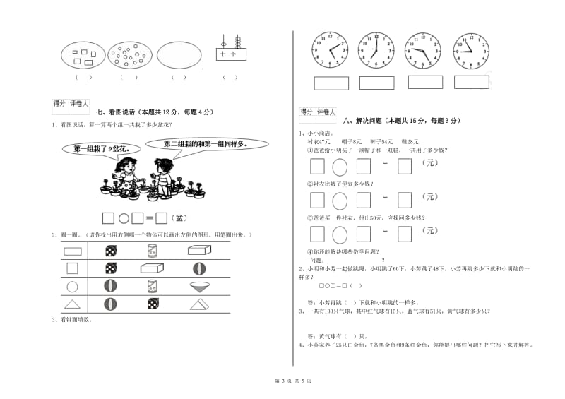 天水市2019年一年级数学上学期期末考试试题 附答案.doc_第3页