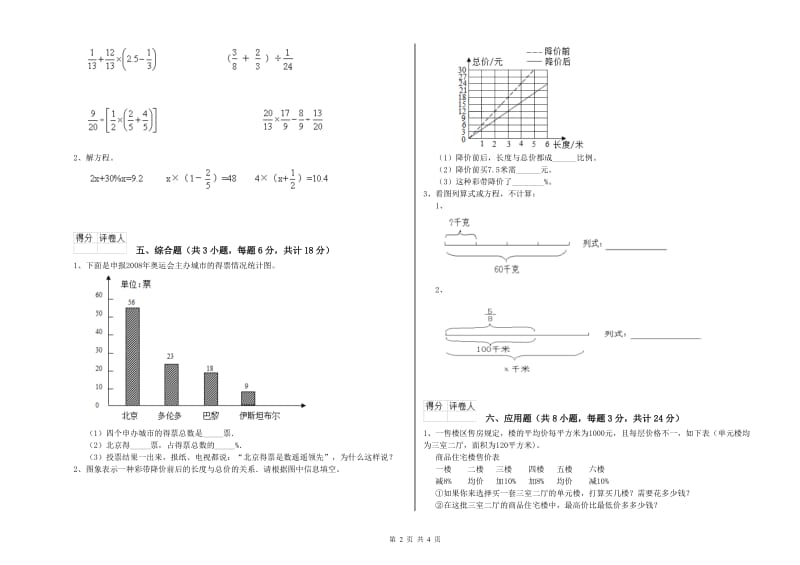 四川省2019年小升初数学考前检测试卷B卷 含答案.doc_第2页