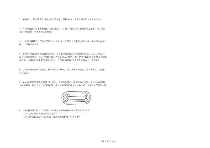 四川省2019年小升初数学考前检测试卷B卷 含答案.doc_第3页