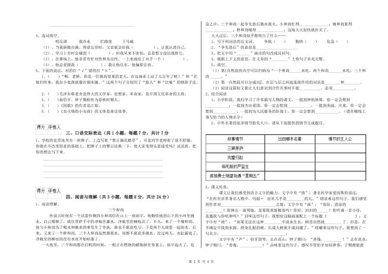 威海市重点小学小升初语文每周一练试题 附答案.doc_第2页